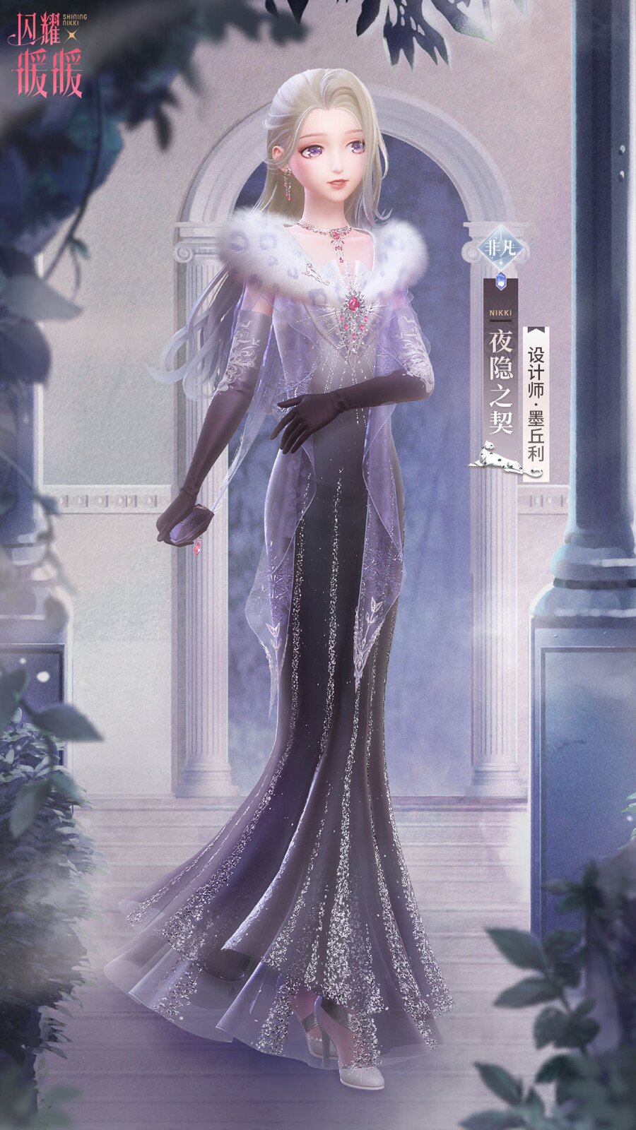 墨丘利·夜隐之契