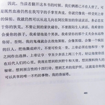 我现在想到欧洲野牛和天使，想到颜料持久的秘密，想到预言性的十四行诗，想到艺术的庇护所，这就是你和我唯一可以共享的唯一不朽的事物，我的洛丽塔。