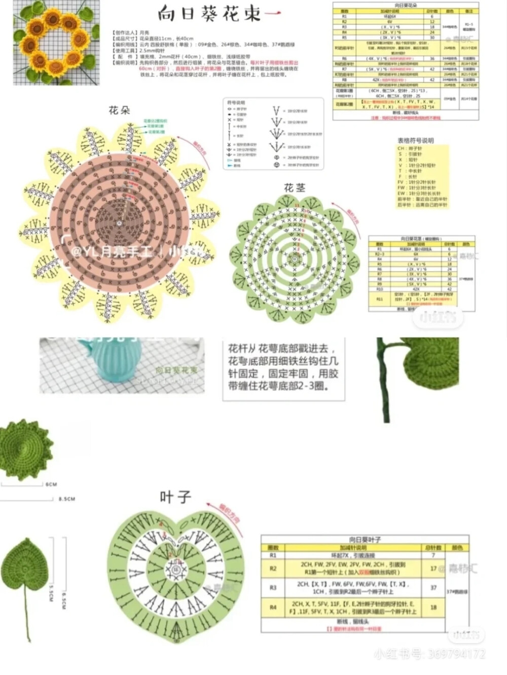 小花束