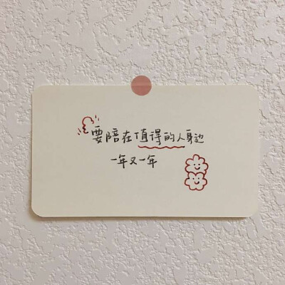 文字控，手写文字
图源：QQ
cr:猫腻文案馆