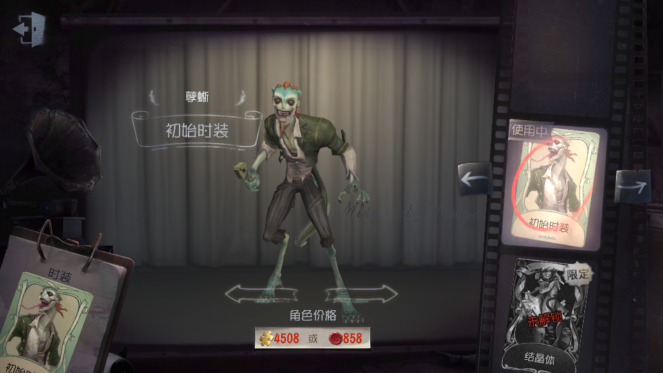 第五人格：监管者—（孽蜥：卢基诺·迪鲁西）