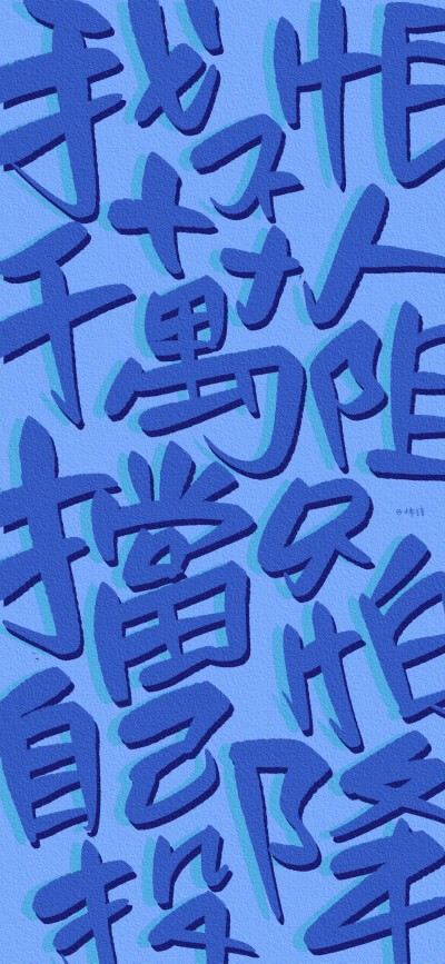 文字壁纸