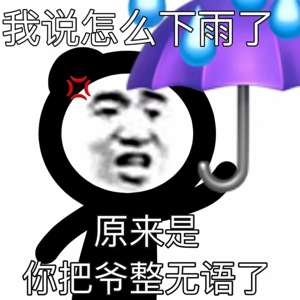 沙雕表情包