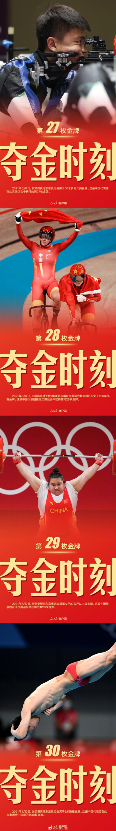 #中国军团东京奥运38金全记录#