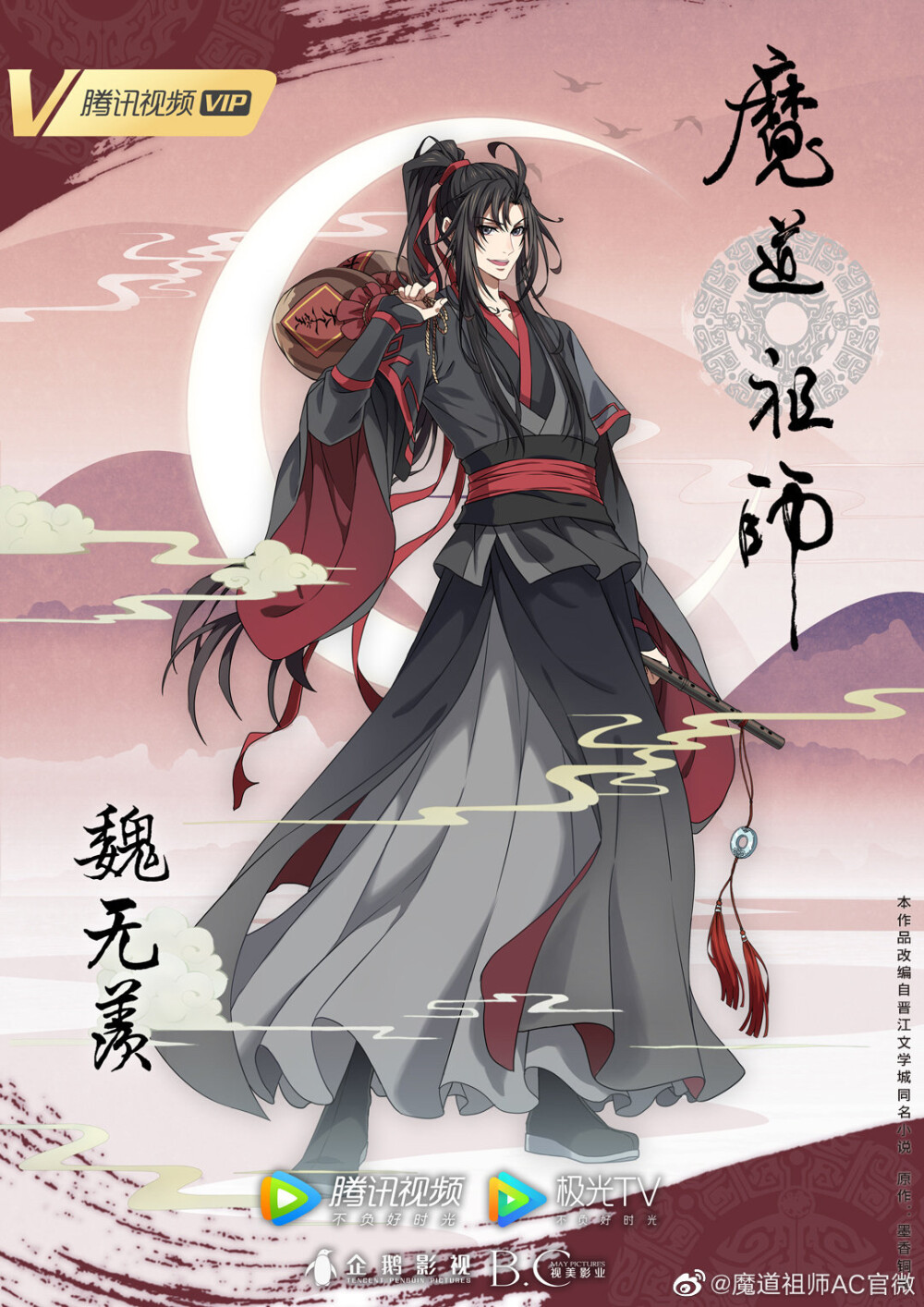 魔道祖师完结篇