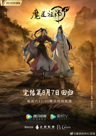 魔道祖师完结篇