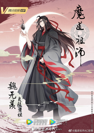 魔道祖师完结篇