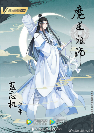 魔道祖师完结篇