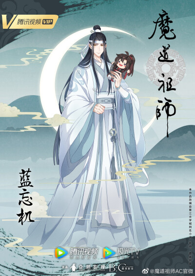 魔道祖师完结篇