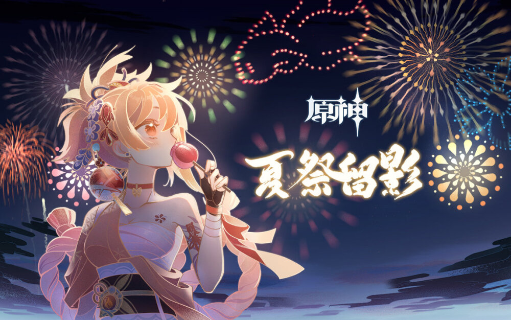 原神宵宫