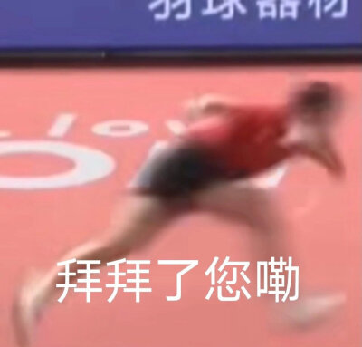 国乒喜剧人