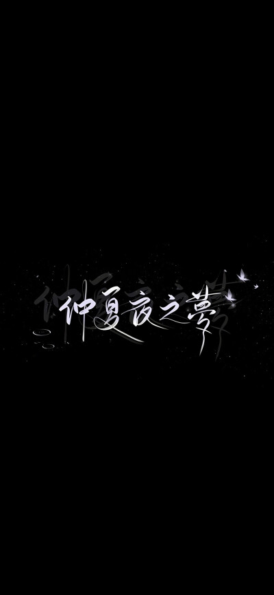 文字心情~文案~黑白文字