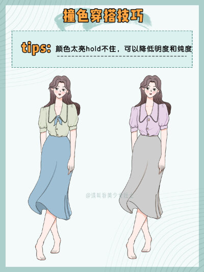 7个超实用的颜色搭配指南！再也不会穿错了！
cr；请叫我美少女壮士 ​​​
