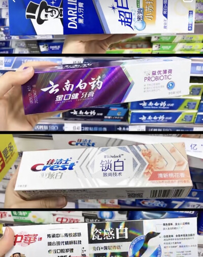 美白牙膏