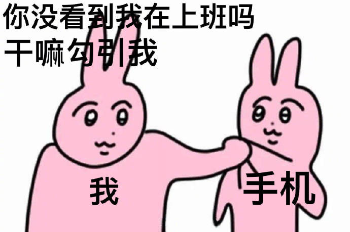 揪衣服兔子表情包