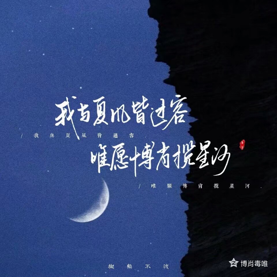 “晚风再起 潮起潮落 博肖的爱意一直未变”