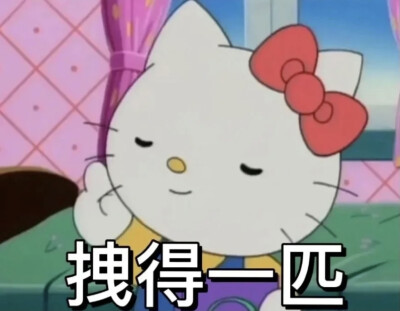 HelloKitty表情包