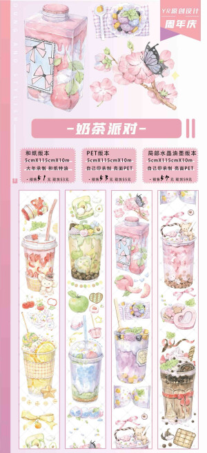 胶带图鉴——甜品