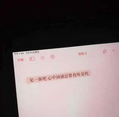 
見一面吧 心中洶湧總要有所交代
