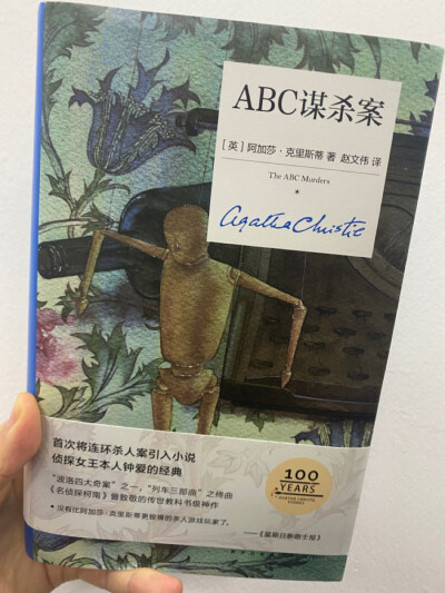 《ABC谋杀案》