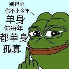 孤寡青蛙