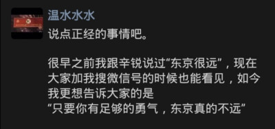 1
以前的第一想法：想和珍视的朋友 喜欢的人 他们去哪里我就去哪里 最后一起开心地生活
现在的第一想法：想去自己真正想去的地方 看星星看月亮 看什么都好
发生这样的改变 说不上是开心还是别的其他的情绪
我的确…