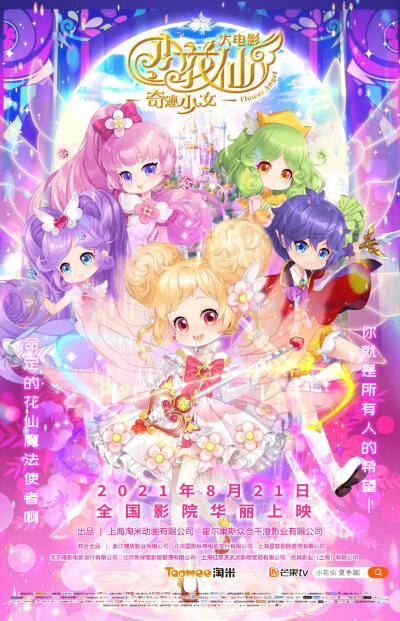 小花仙精美图片奉上～