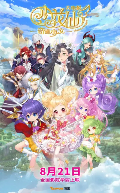 小花仙精美图片奉上～