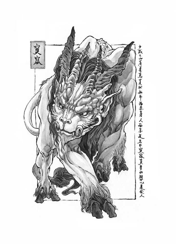 山海经（沈鑫）