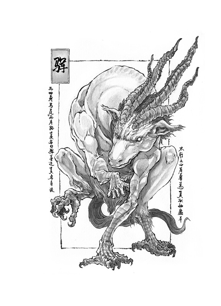 山海经（沈鑫）