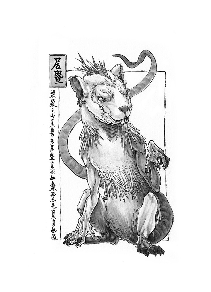 山海经（沈鑫）