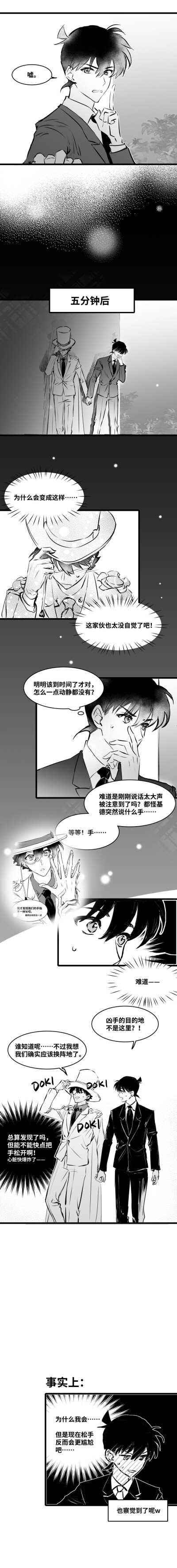 快新高甜漫画