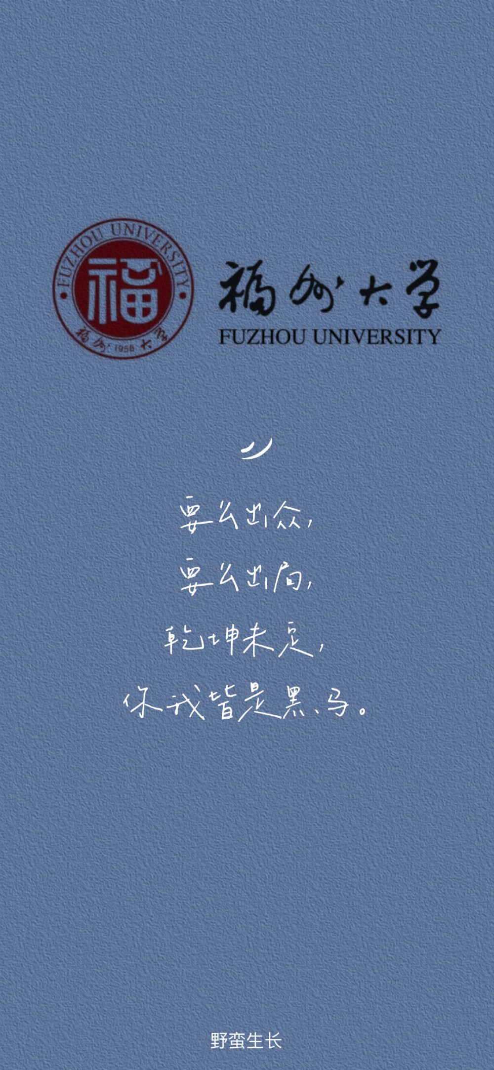 福州大学