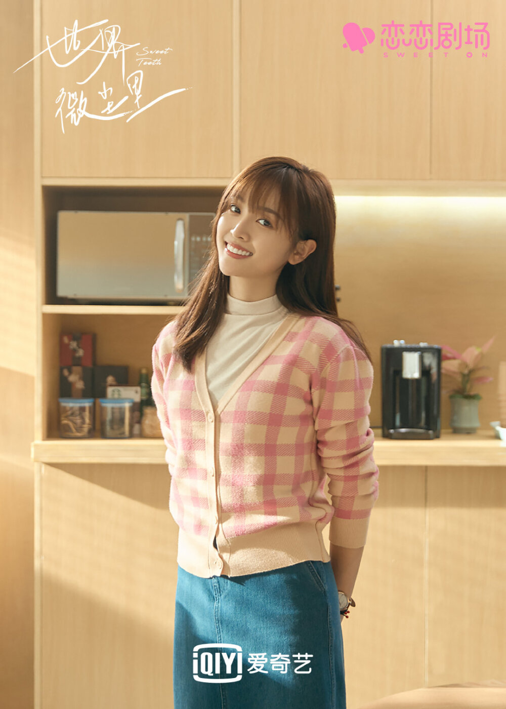 吴宣仪《世界微尘里》