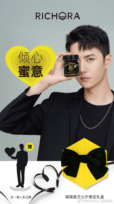 RICHORA_瑞琪奥兰：
#瑞琪奥兰品牌全球代言人王一博#
传说中，0杂质的蜂蜜像钻石永不变质！
Honey是蜂蜜更是你我的无间亲蜜~
七夕，瑞琪奥兰「倾心蜜意」礼盒全新上线！