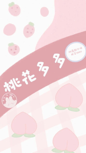 摘一枝桃花给你，赠予你满满的桃花运

♡ 可以招桃花的壁纸