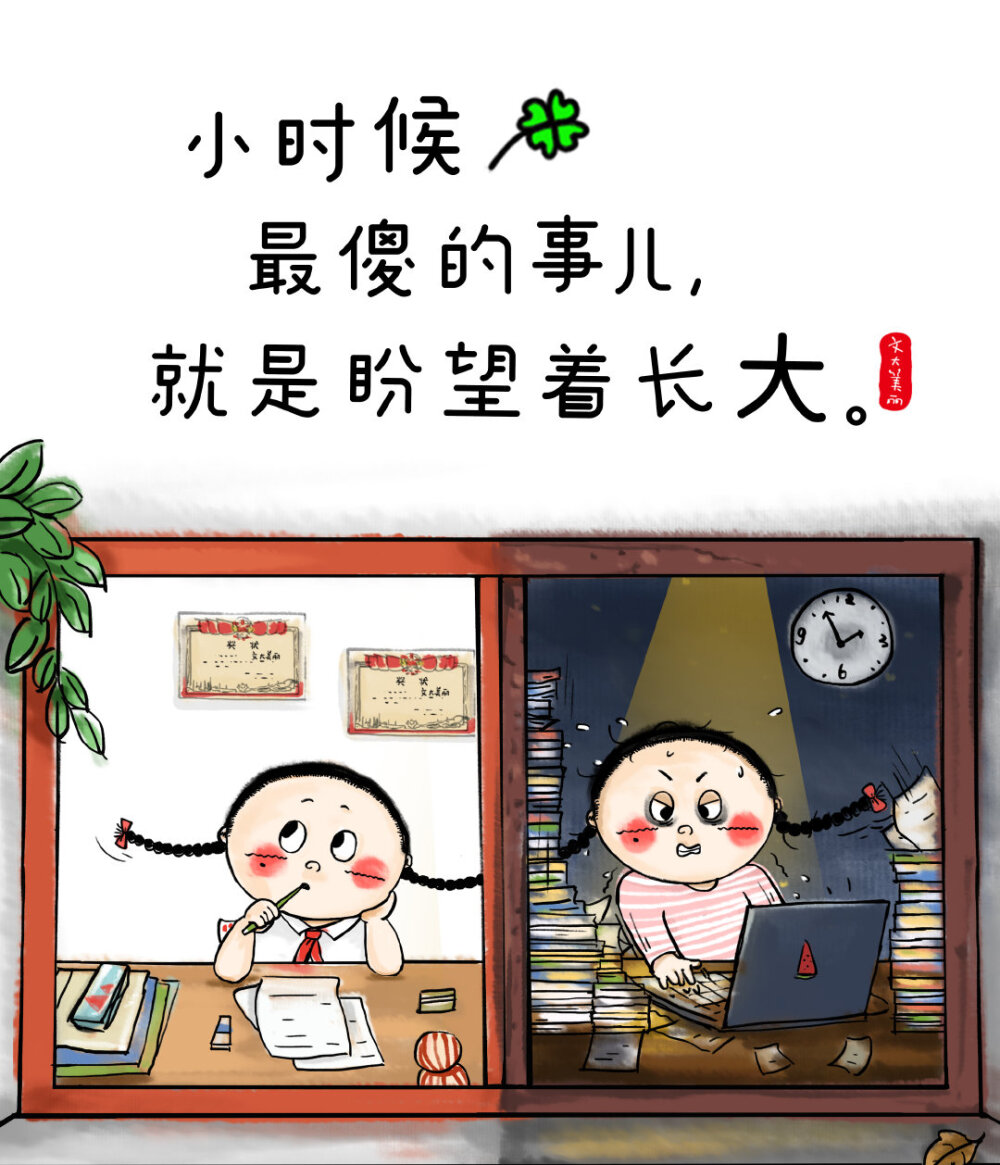 小时候