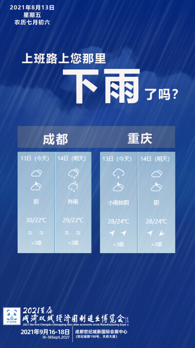 您的城市下雨了吗？