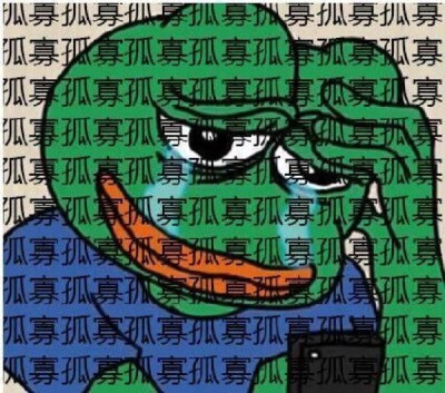 七夕必备​孤寡青蛙 表情包