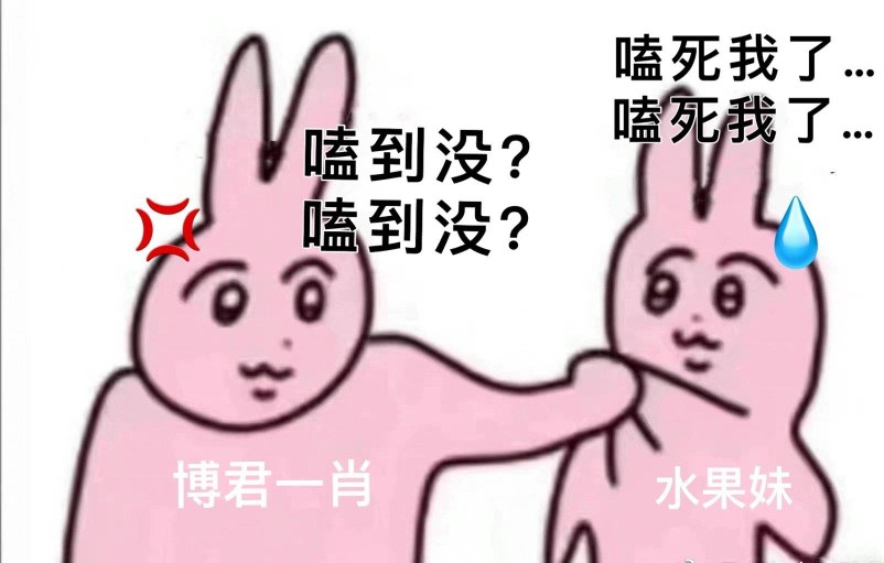 博君一肖