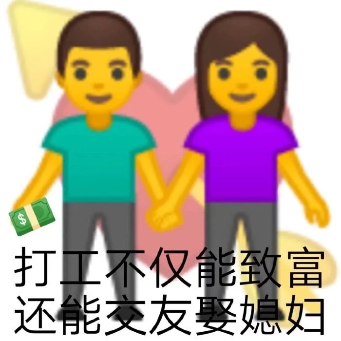 打工人表情包