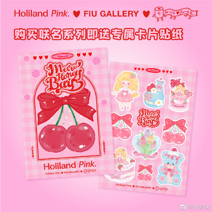 #好利来# Holiland Pink. x #FiuGallery# x 插画艺术家Nicole 三方联名系列（上海地区限定）一场全新的趣味碰撞⚡️，打造出充满梦幻童话氛围的浪漫糕点✨ 当童话般浪漫柔软的色彩与天马行空️的想象肆意生长，诞生了【奶油露露尼】【红浆果露露尼】【波波熊】3款兼具趣味灵感