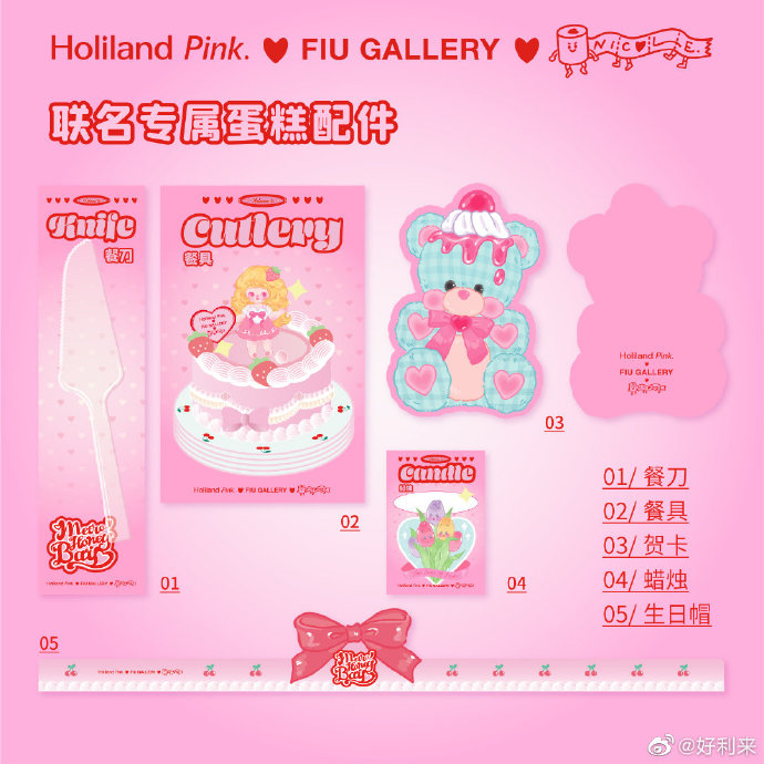 #好利来# Holiland Pink. x #FiuGallery# x 插画艺术家Nicole 三方联名系列（上海地区限定）一场全新的趣味碰撞⚡️，打造出充满梦幻童话氛围的浪漫糕点✨ 当童话般浪漫柔软的色彩与天马行空️的想象肆意生长，诞生了【奶油露露尼】【红浆果露露尼】【波波熊】3款兼具趣味灵感