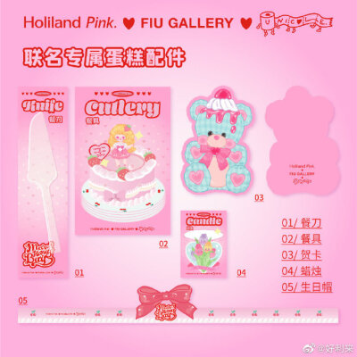 #好利来# Holiland Pink. x #FiuGallery# x 插画艺术家Nicole 三方联名系列（上海地区限定）一场全新的趣味碰撞⚡️，打造出充满梦幻童话氛围的浪漫糕点✨ 当童话般浪漫柔软的色彩与天马行空️的想象肆意生长，诞生…