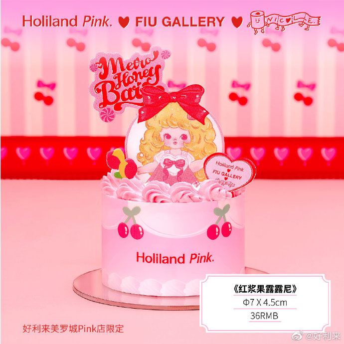 #好利来# Holiland Pink. x #FiuGallery# x 插画艺术家Nicole 三方联名系列（上海地区限定）一场全新的趣味碰撞⚡️，打造出充满梦幻童话氛围的浪漫糕点✨ 当童话般浪漫柔软的色彩与天马行空️的想象肆意生长，诞生了【奶油露露尼】【红浆果露露尼】【波波熊】3款兼具趣味灵感