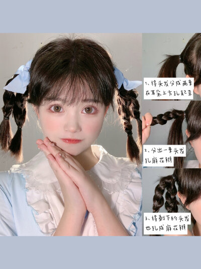 少女感编发分享，减龄才是重点！
cr：caoie 