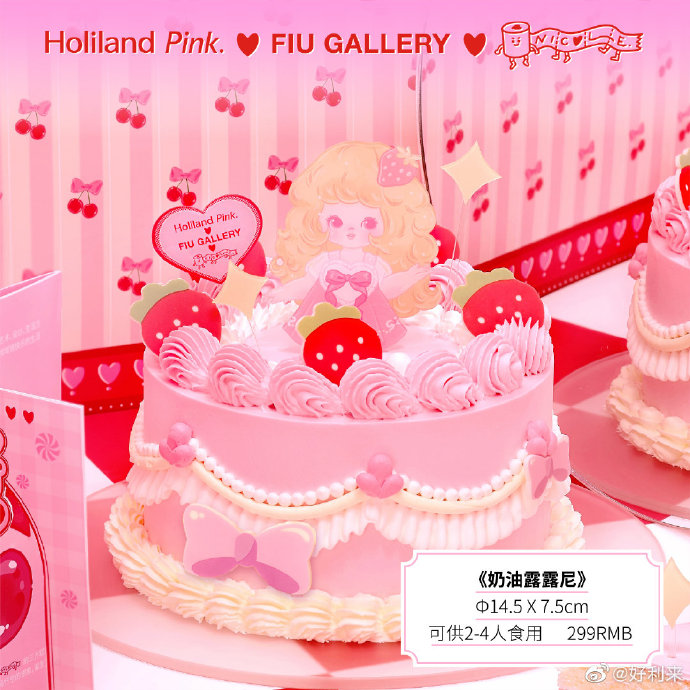 #好利来# Holiland Pink. x #FiuGallery# x 插画艺术家Nicole 三方联名系列（上海地区限定）一场全新的趣味碰撞⚡️，打造出充满梦幻童话氛围的浪漫糕点✨ 当童话般浪漫柔软的色彩与天马行空️的想象肆意生长，诞生了【奶油露露尼】【红浆果露露尼】【波波熊】3款兼具趣味灵感