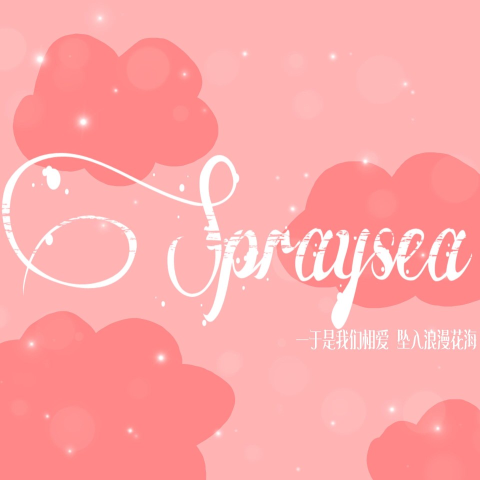 ●○ 『我想这是 心引力的定律』
·SpraySea 歪歪滴艾斯!!!·