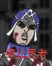 黄金之风表情包
侵删