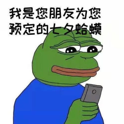 孤寡青蛙表情包